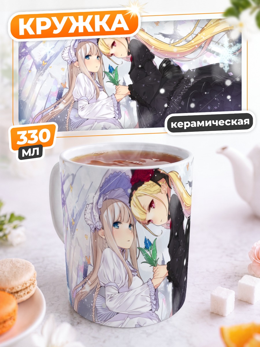 Кружка керамическая Готические лолиты с бабочкой