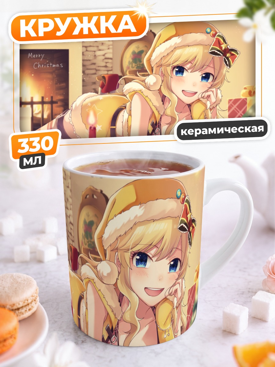 Кружка керамическая Юи Оцуки в Рождество
