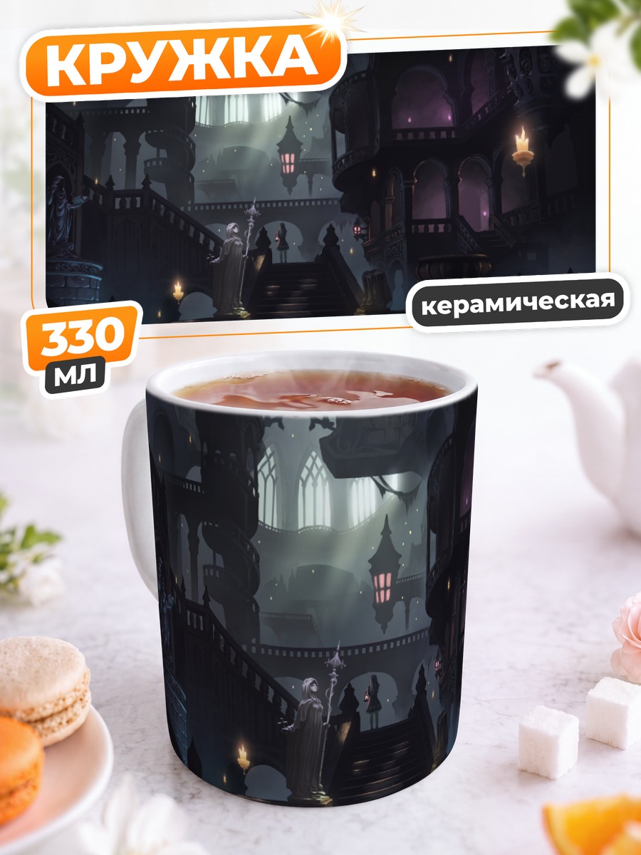 Кружка керамическая Мрачный готический замок
