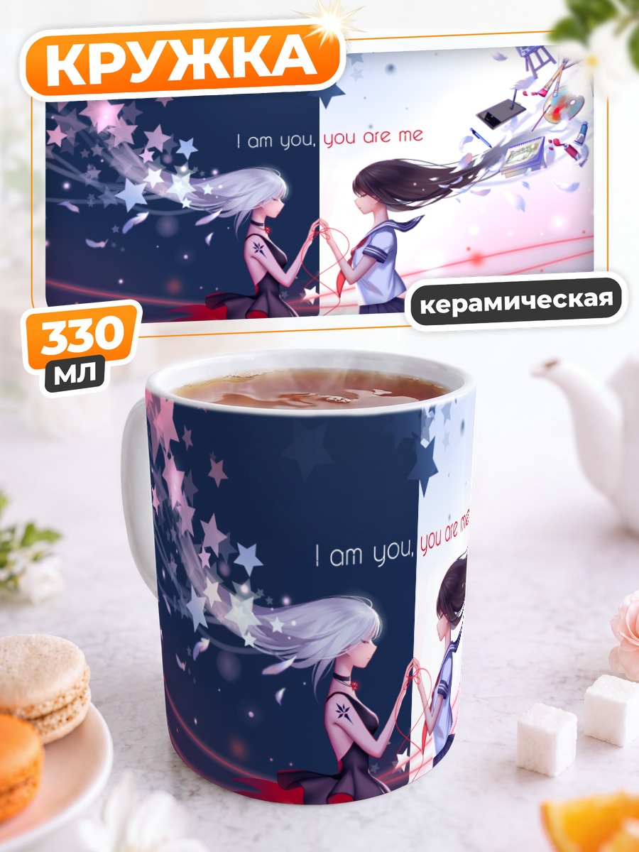 Кружка керамическая Школьницы под звездами
