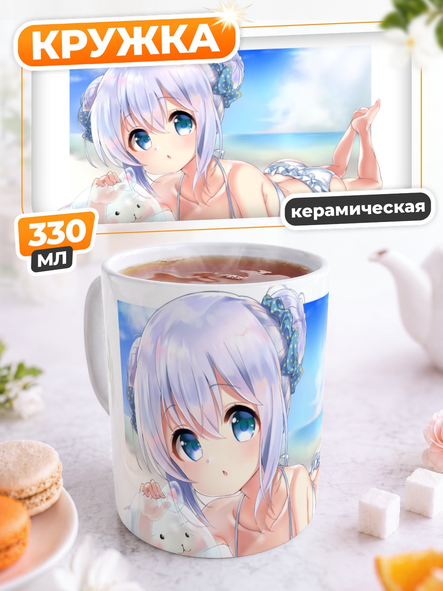 Кружка керамическая Чино на пляже
