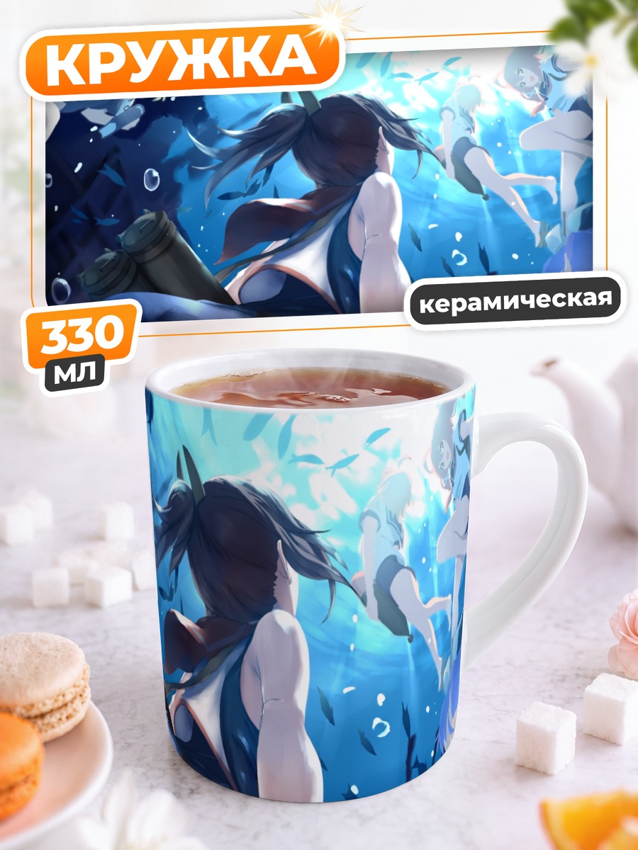 Кружка керамическая Kantai Collection в океане