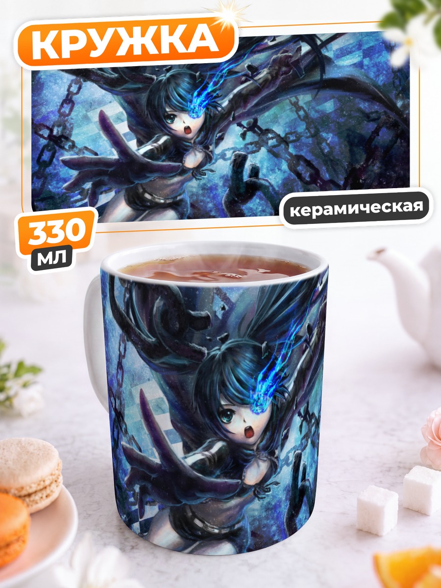 Кружка керамическая Курои Мато в цепях