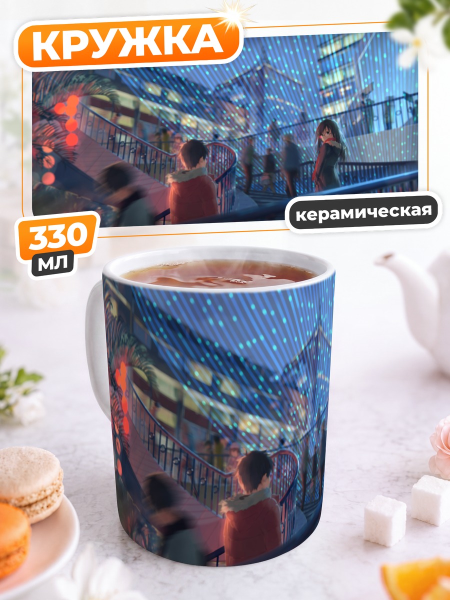 Кружка керамическая Зимний город в огнях