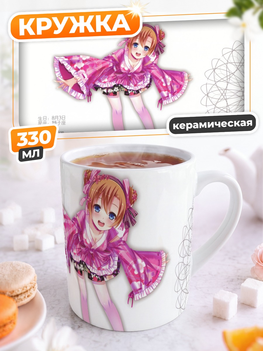 Кружка керамическая Хонока Косака в розовом