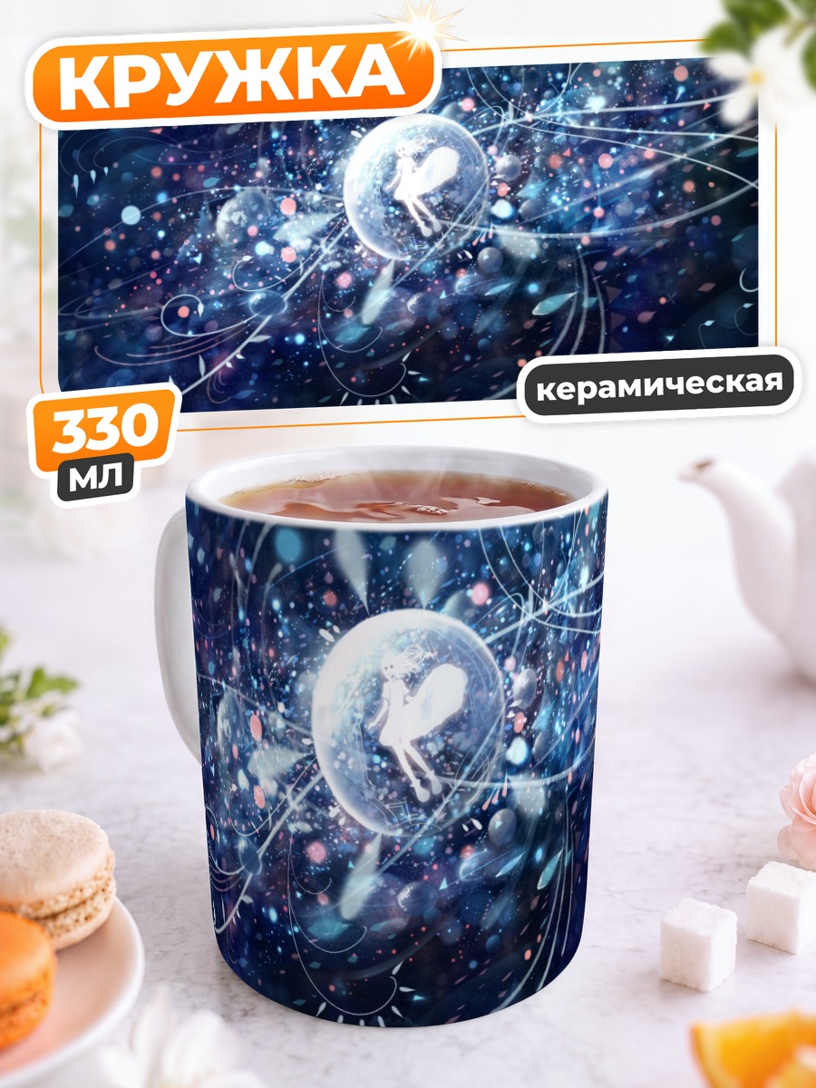 Кружка керамическая Звездный вихрь в космосе