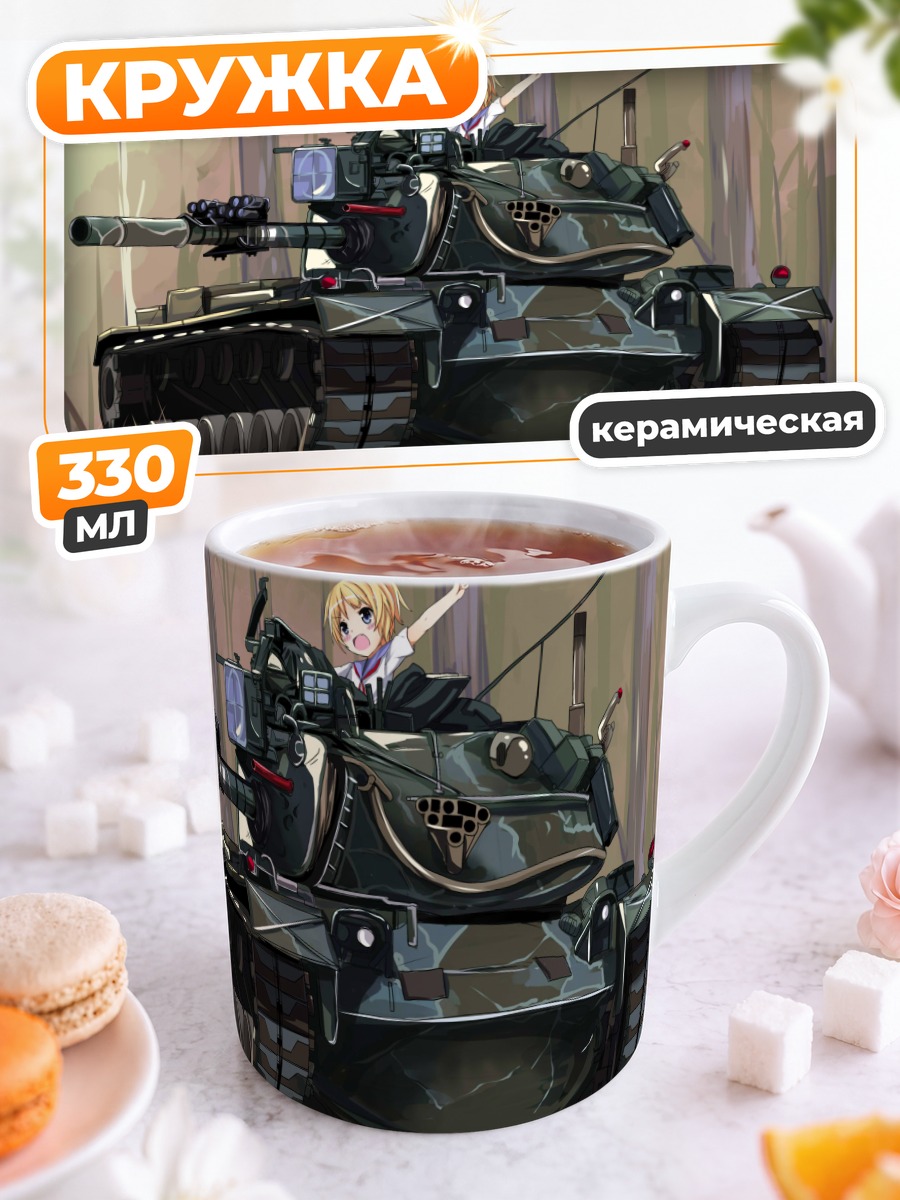 Кружка керамическая Девочка на танке