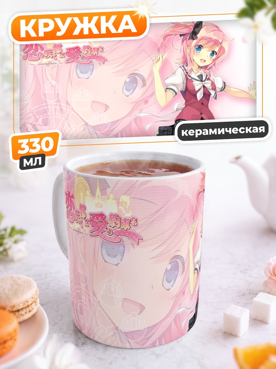 Кружка керамическая Касуми Коба в школе