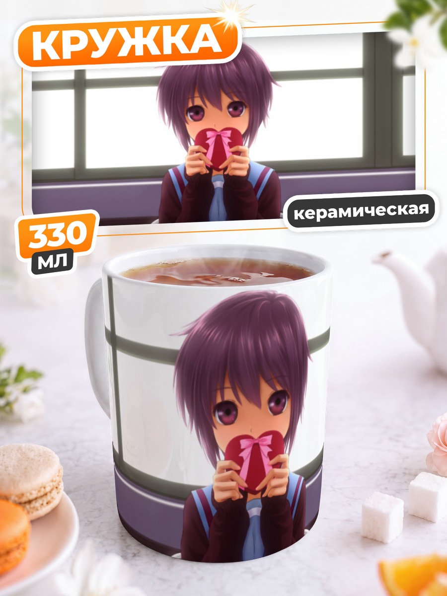 Кружка керамическая Юки Нагато с кружкой