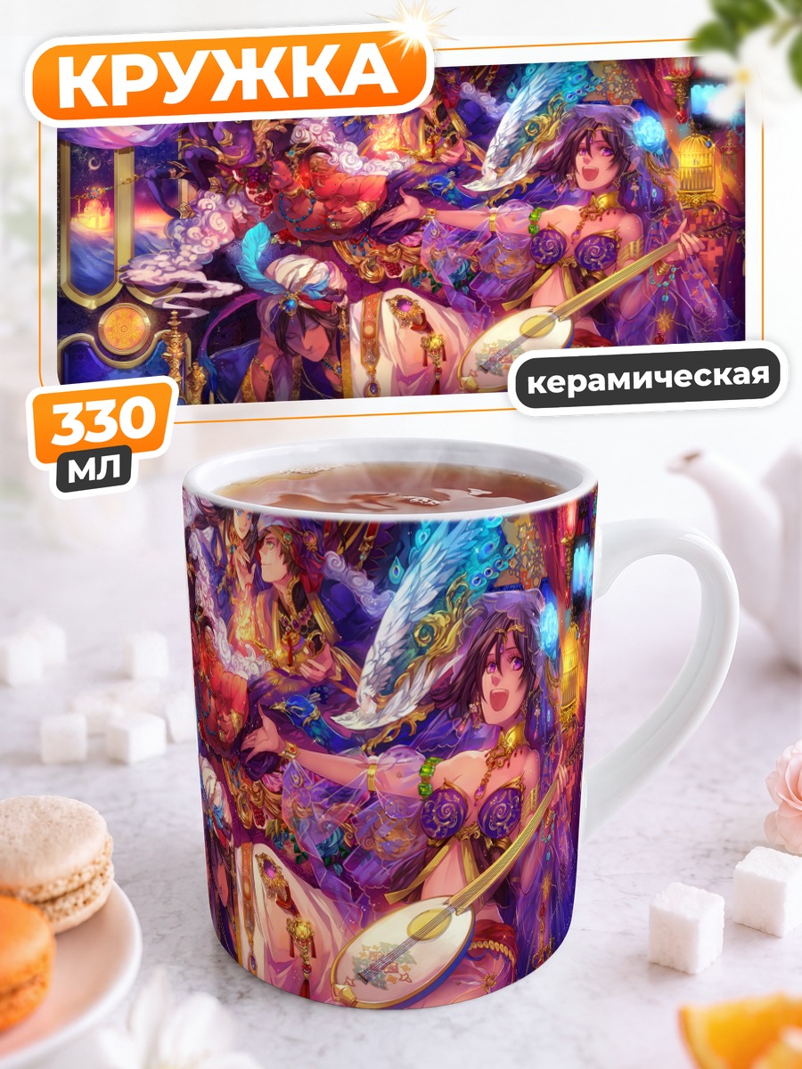 Кружка керамическая Восточная сказка с музыкой