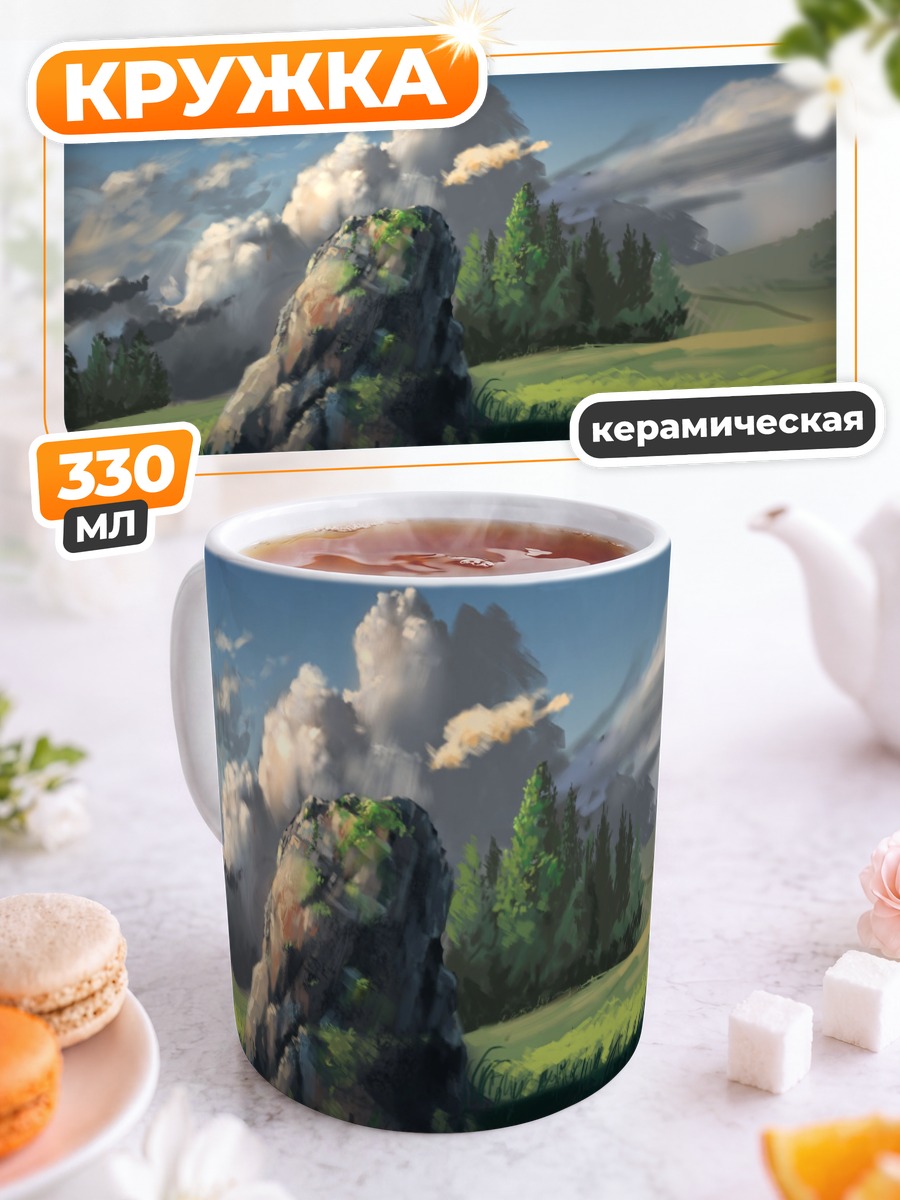 Кружка керамическая Горный пейзаж с облаками