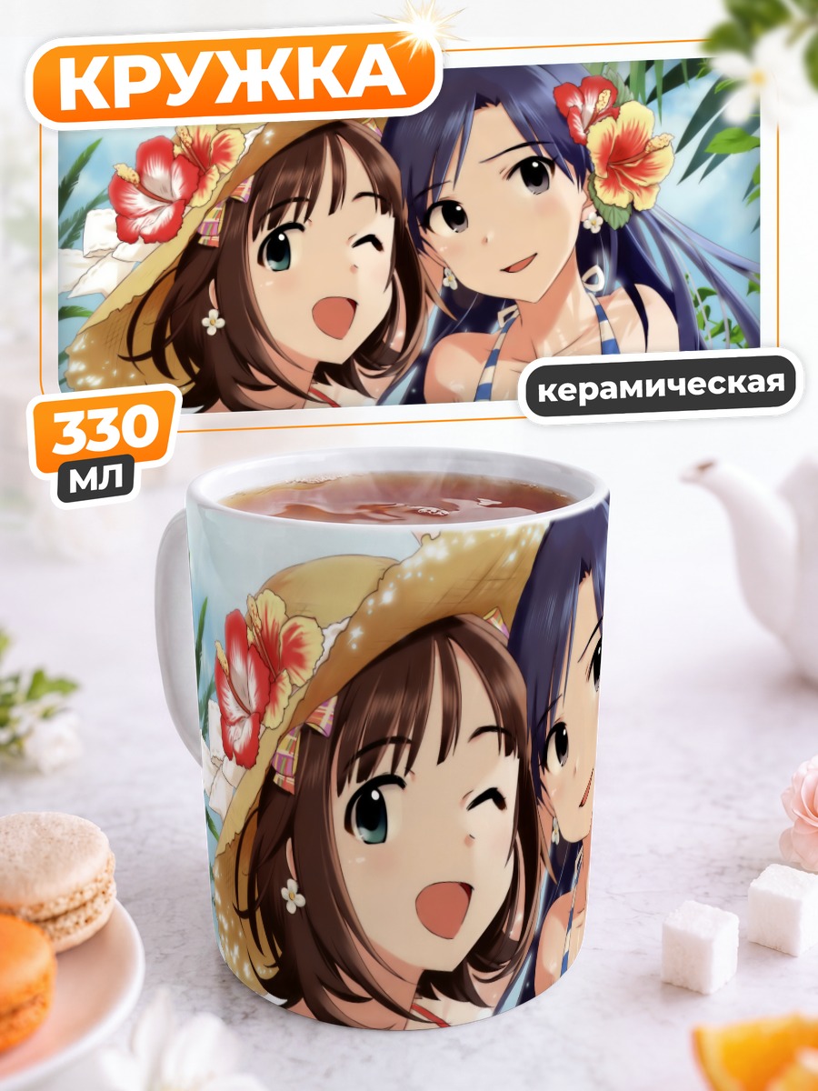 Кружка керамическая Харука и Чихая на пляже