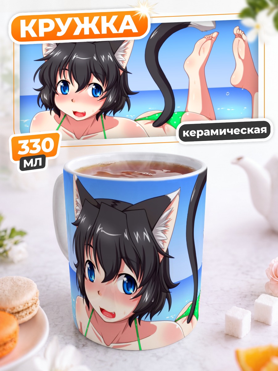 Кружка керамическая Кошкодевочка на пляже