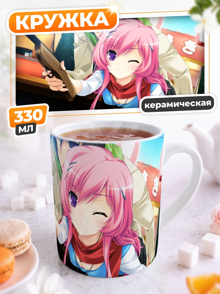 Кружка керамическая Руи Асаяма с ружьем