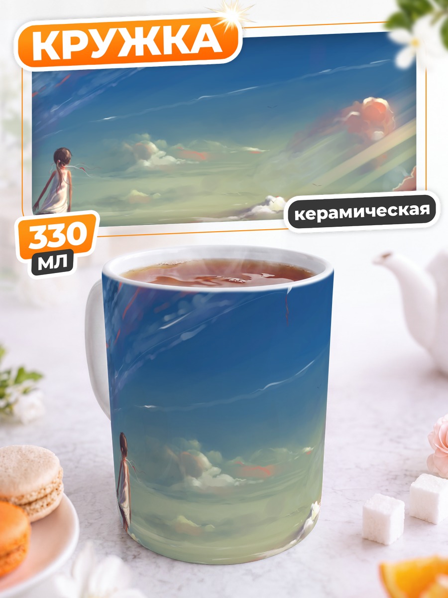Кружка керамическая Девочка под небом
