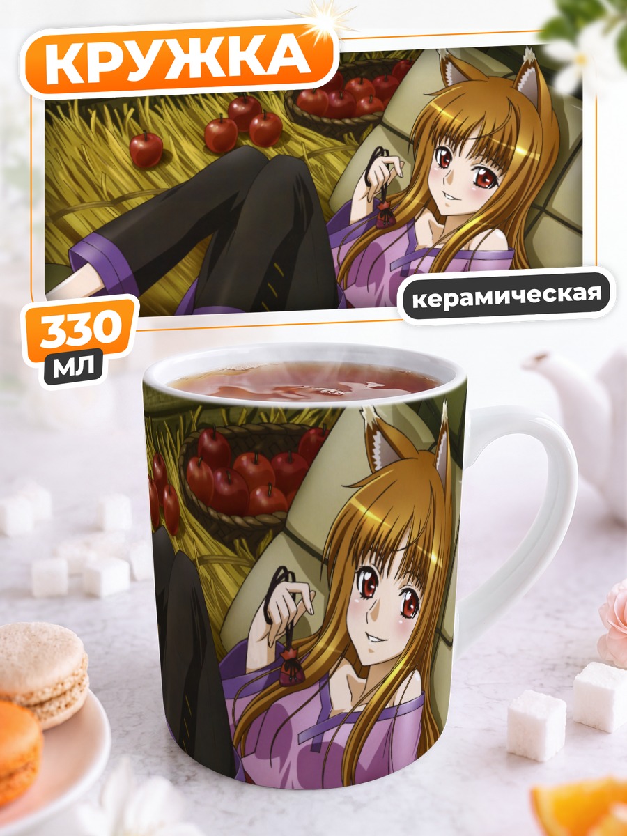 Кружка керамическая Хоро с яблоками