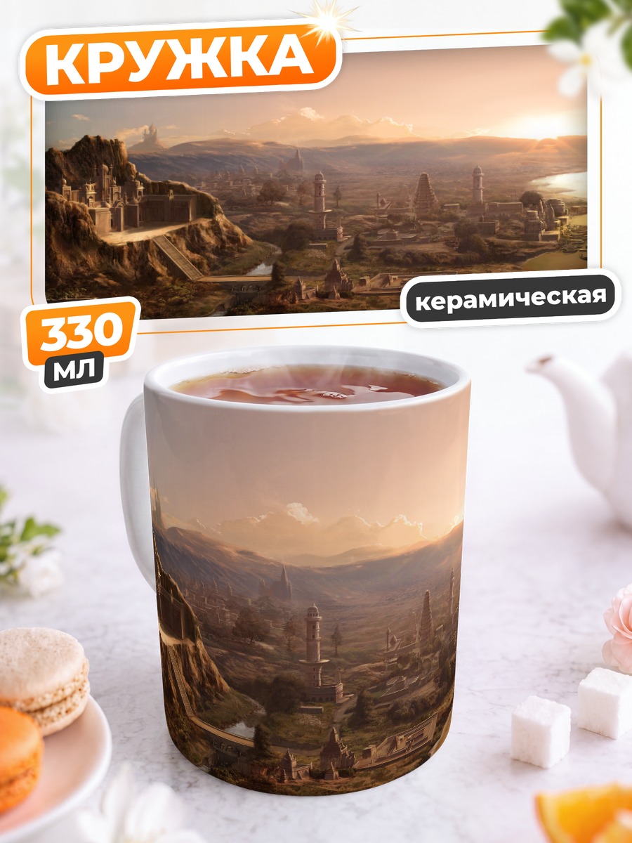 Кружка керамическая Замок Атлантика Онлайн