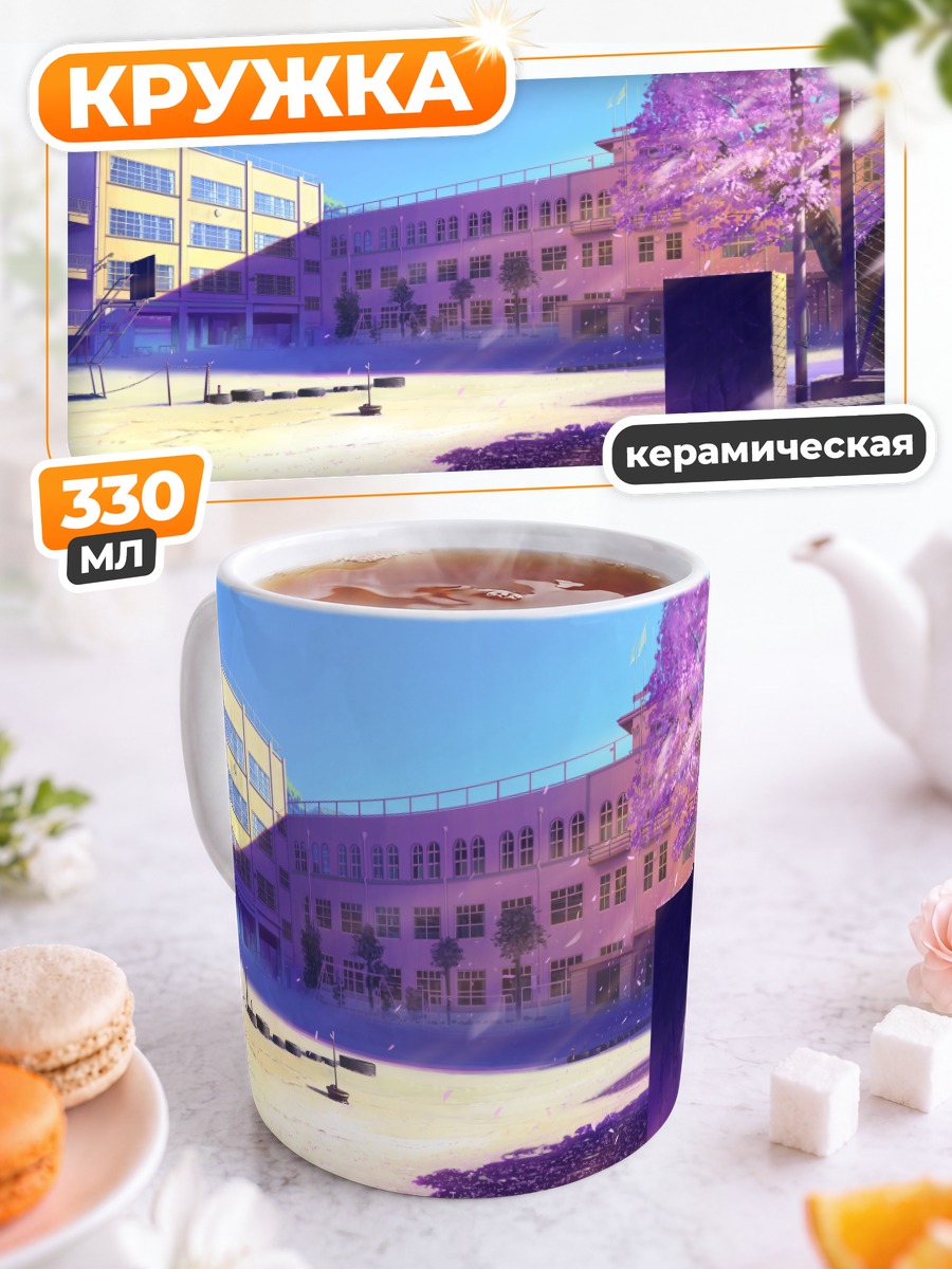 Кружка керамическая Школьный двор в сакуре