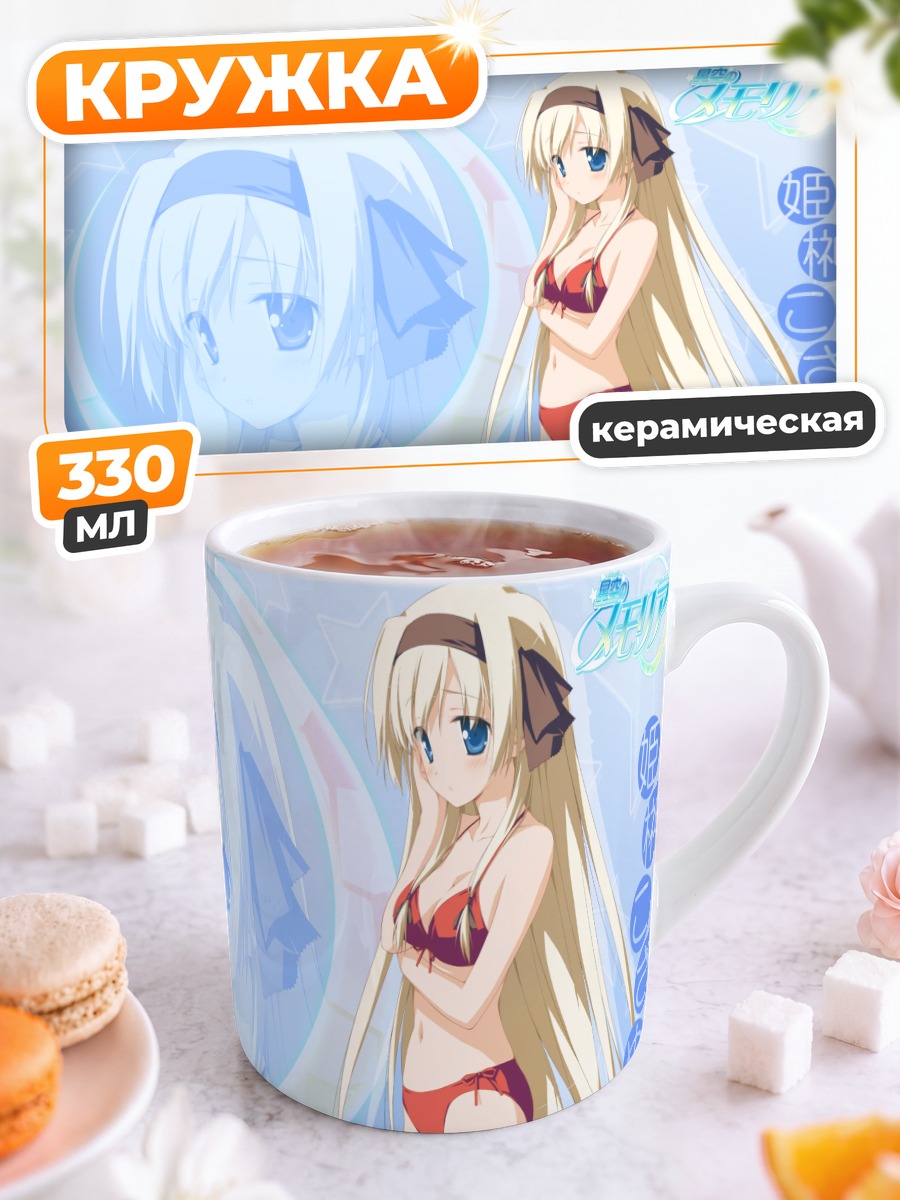 Кружка керамическая Косаме Хисакаки в купальнике