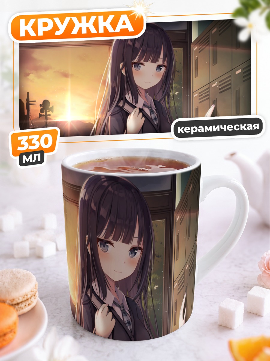 Кружка керамическая Школьница на закате