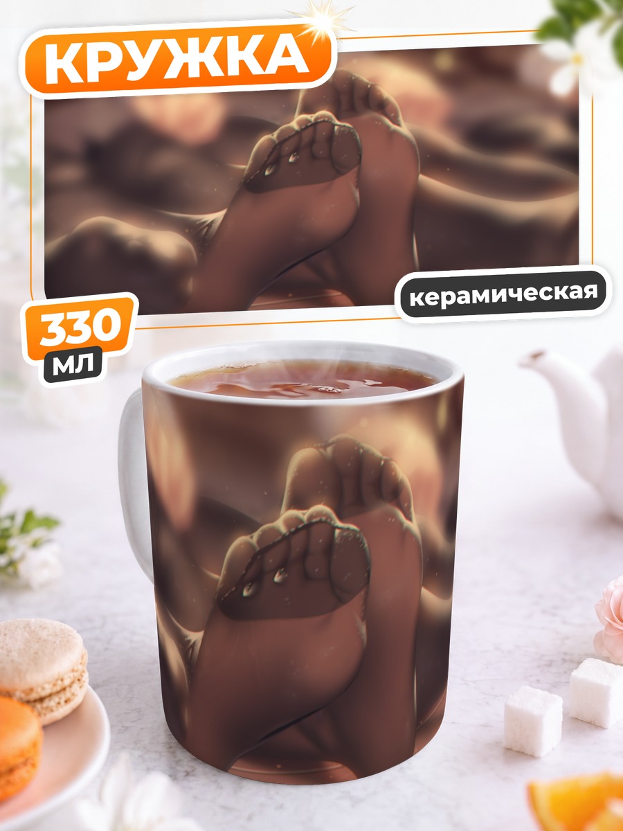Кружка керамическая Ноги в колготках