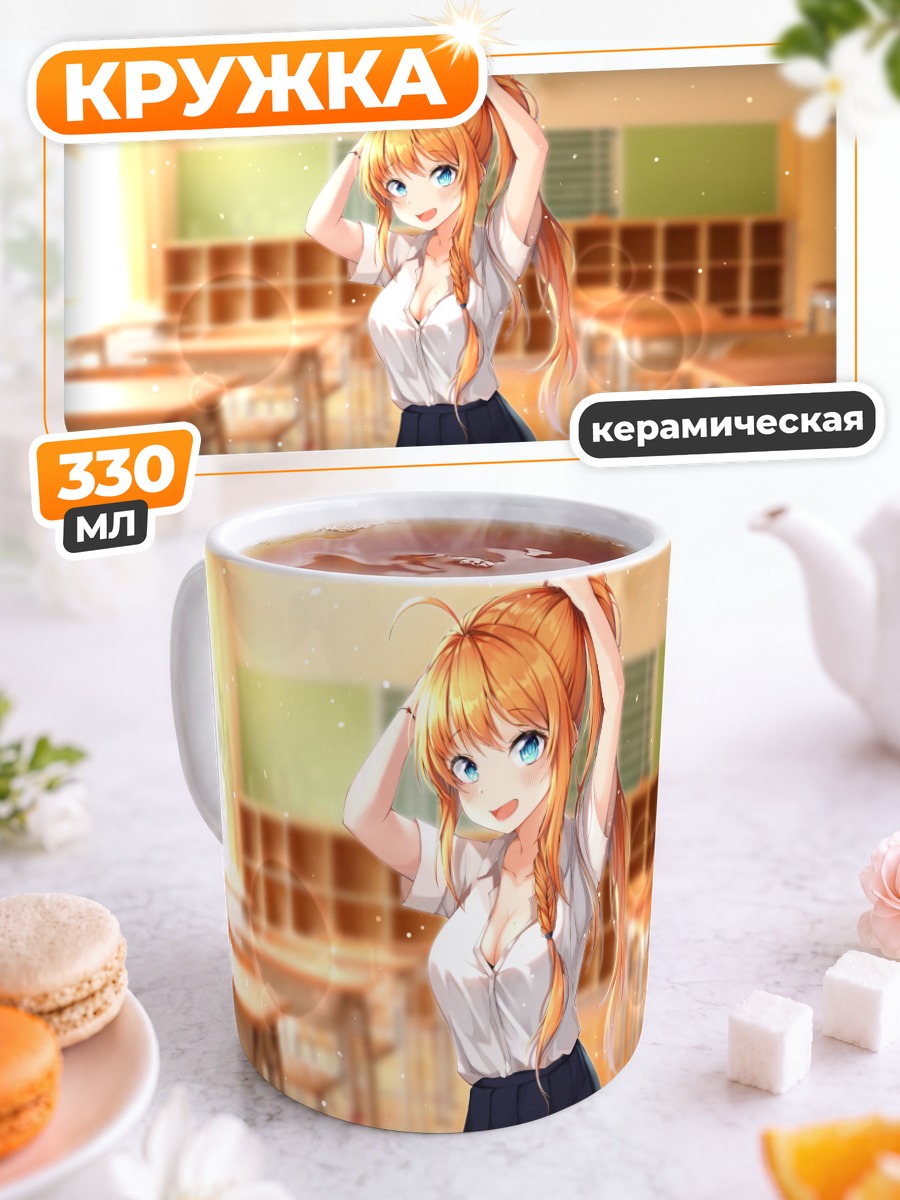 Кружка керамическая Пекорин в классе
