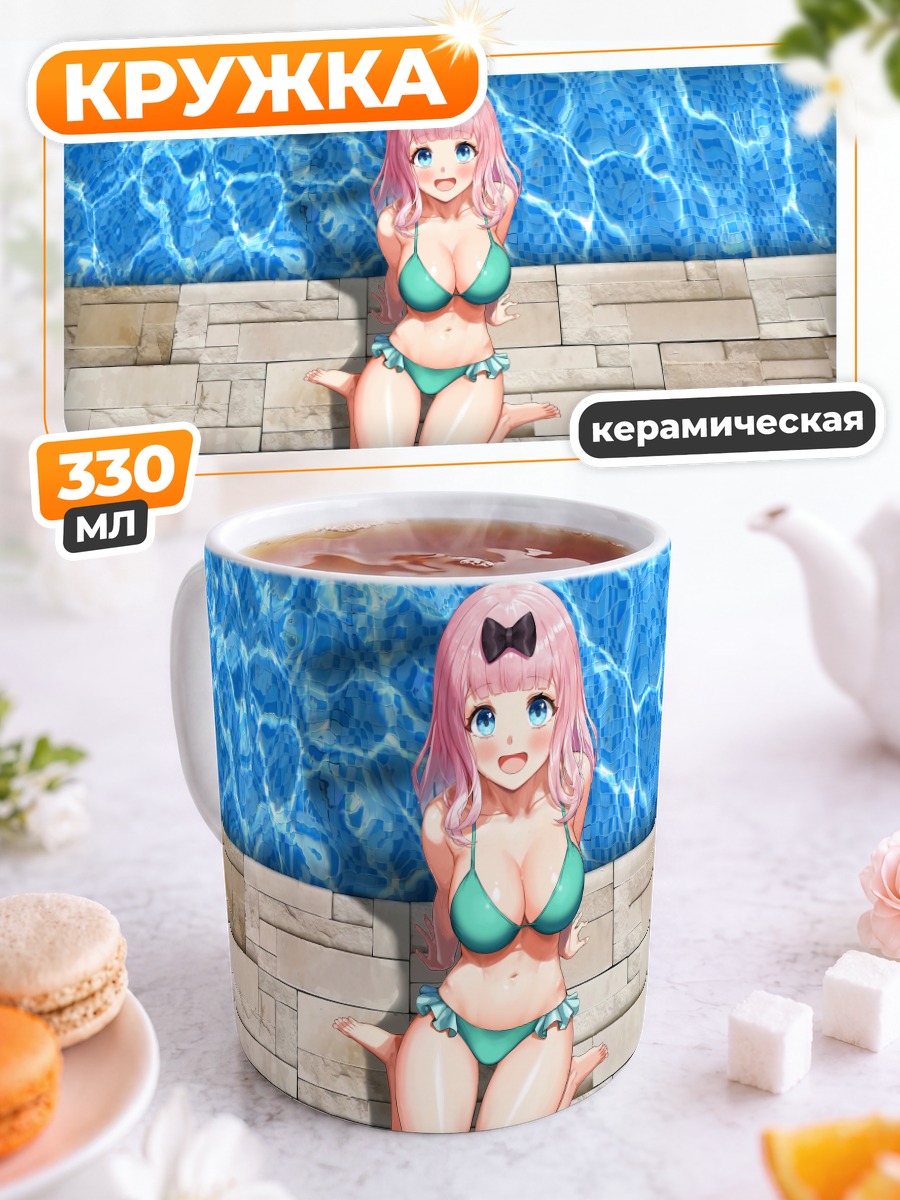 Кружка керамическая Чика Фудзивара у бассейна