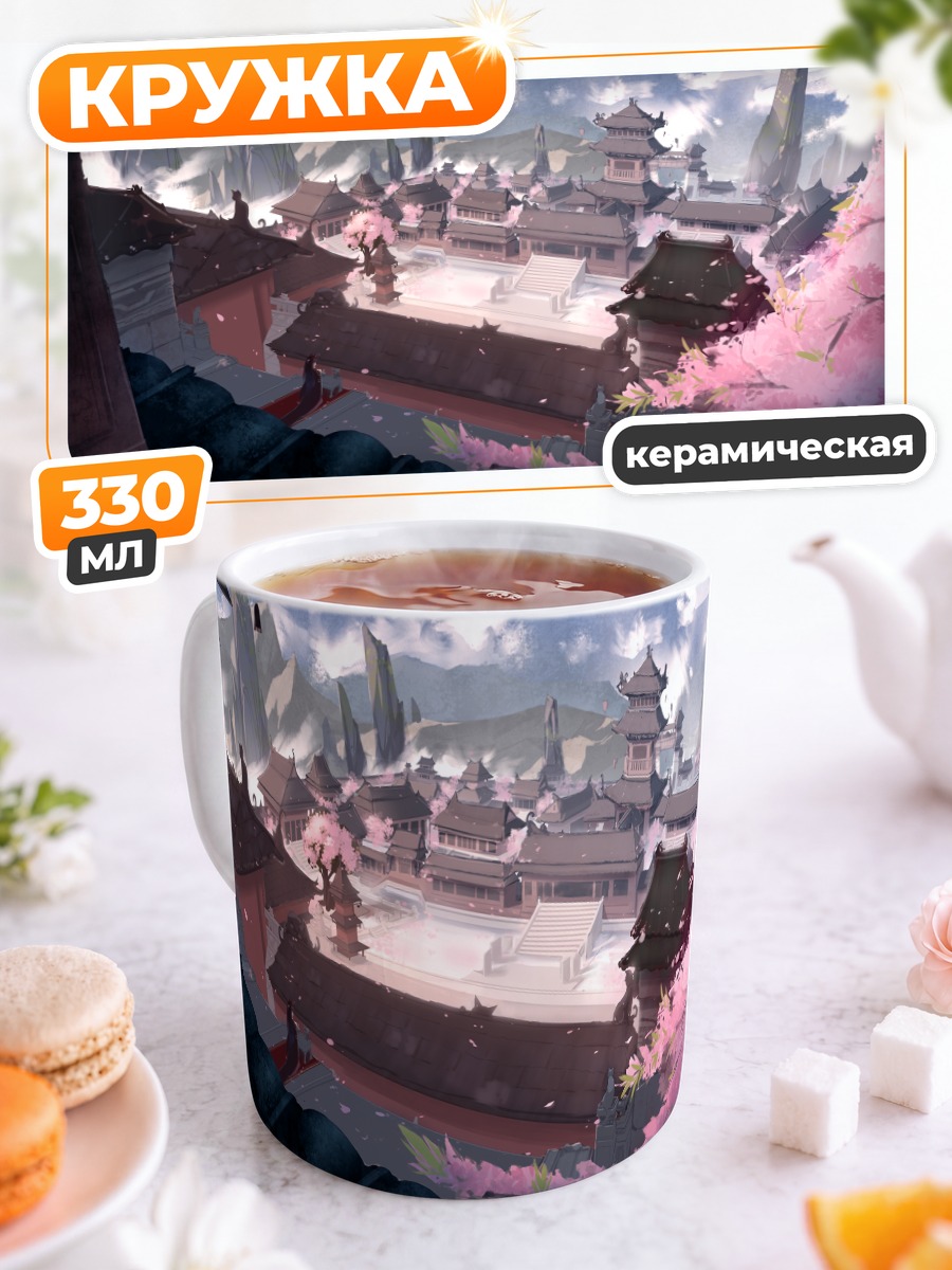 Кружка керамическая Японский город в сакуре