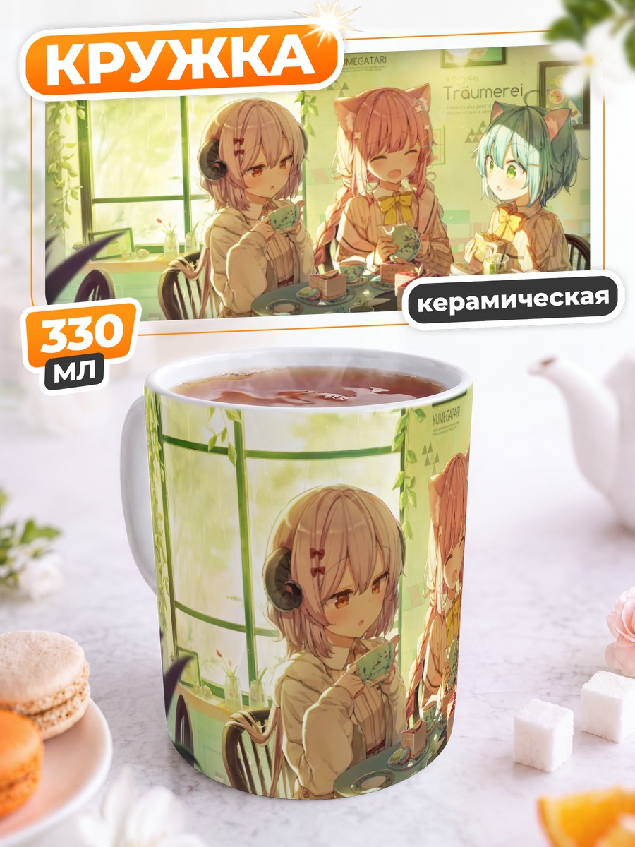 Кружка керамическая Кошкодевочки с тортом