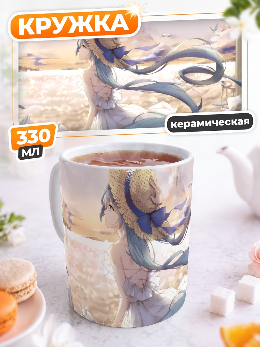 Кружка керамическая Мику Хацунэ у моря