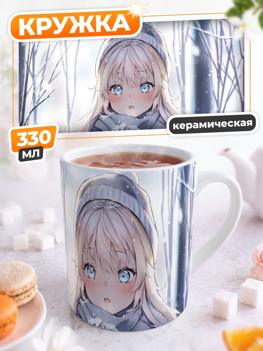 Кружка керамическая Зимняя прогулка в снегах