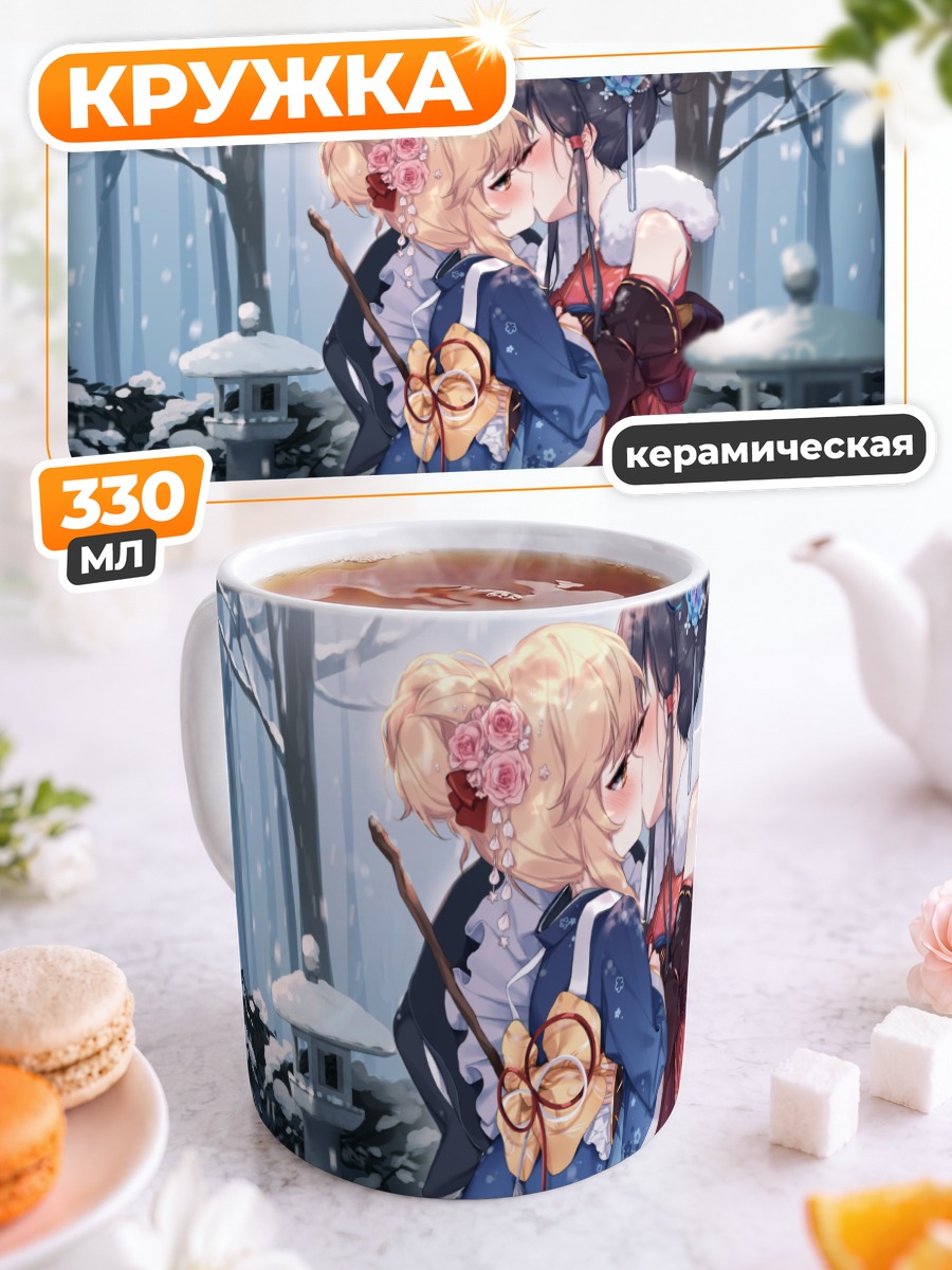 Кружка керамическая Рейму и Мариса