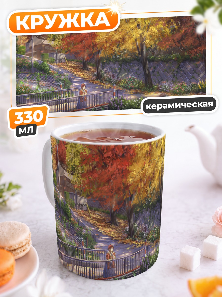 Кружка керамическая Осенний сад с цветами