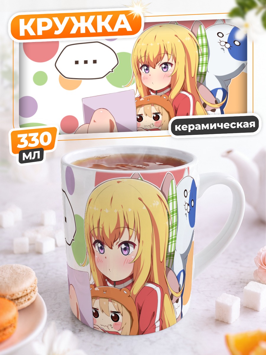 Кружка керамическая Умару и Габриэль