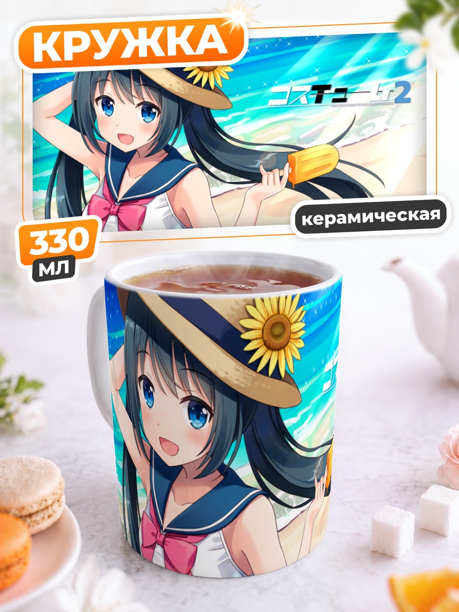 Кружка керамическая Девушка с мороженым