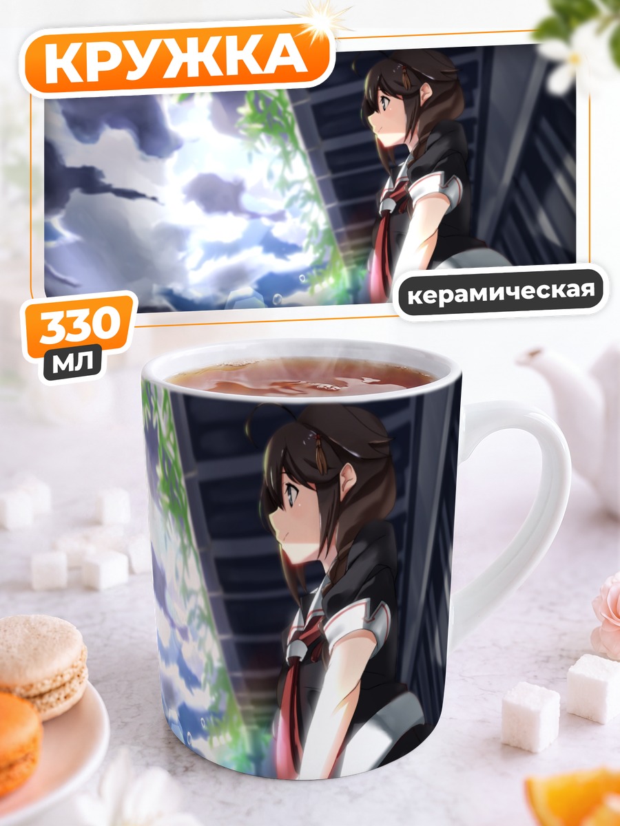 Кружка керамическая Сигурэ под дождем