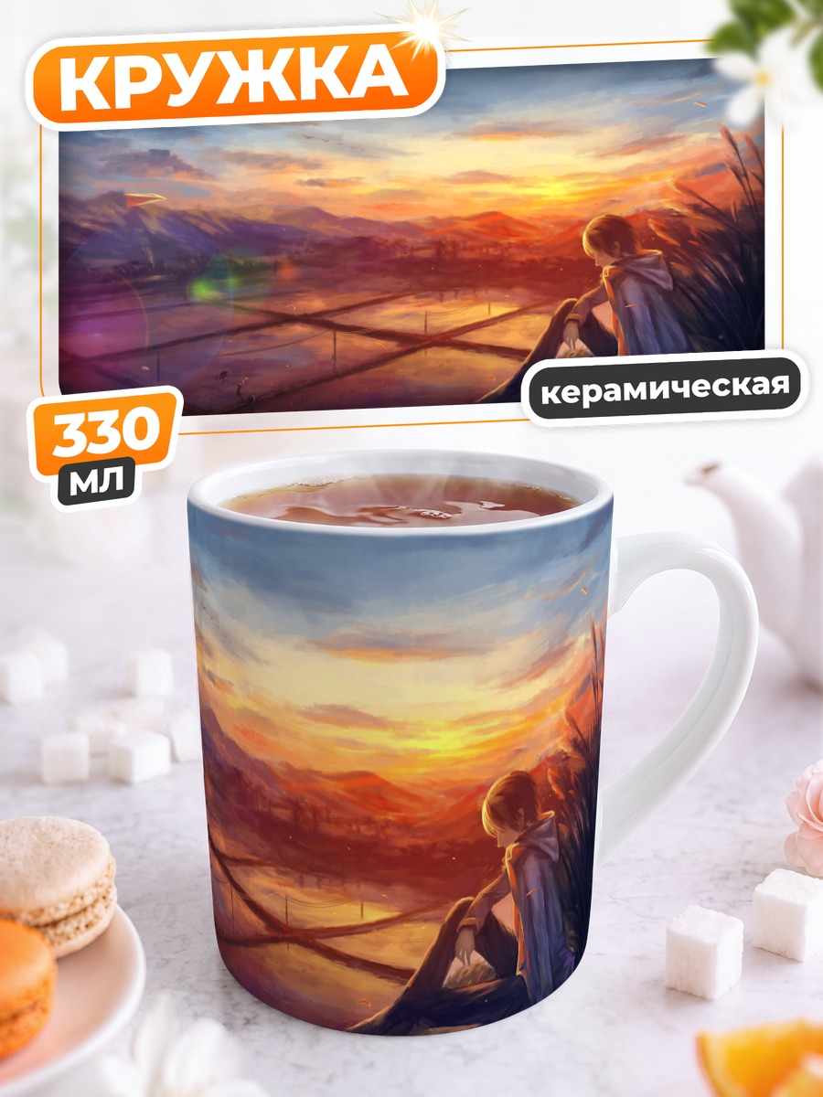 Кружка керамическая Парень на закате