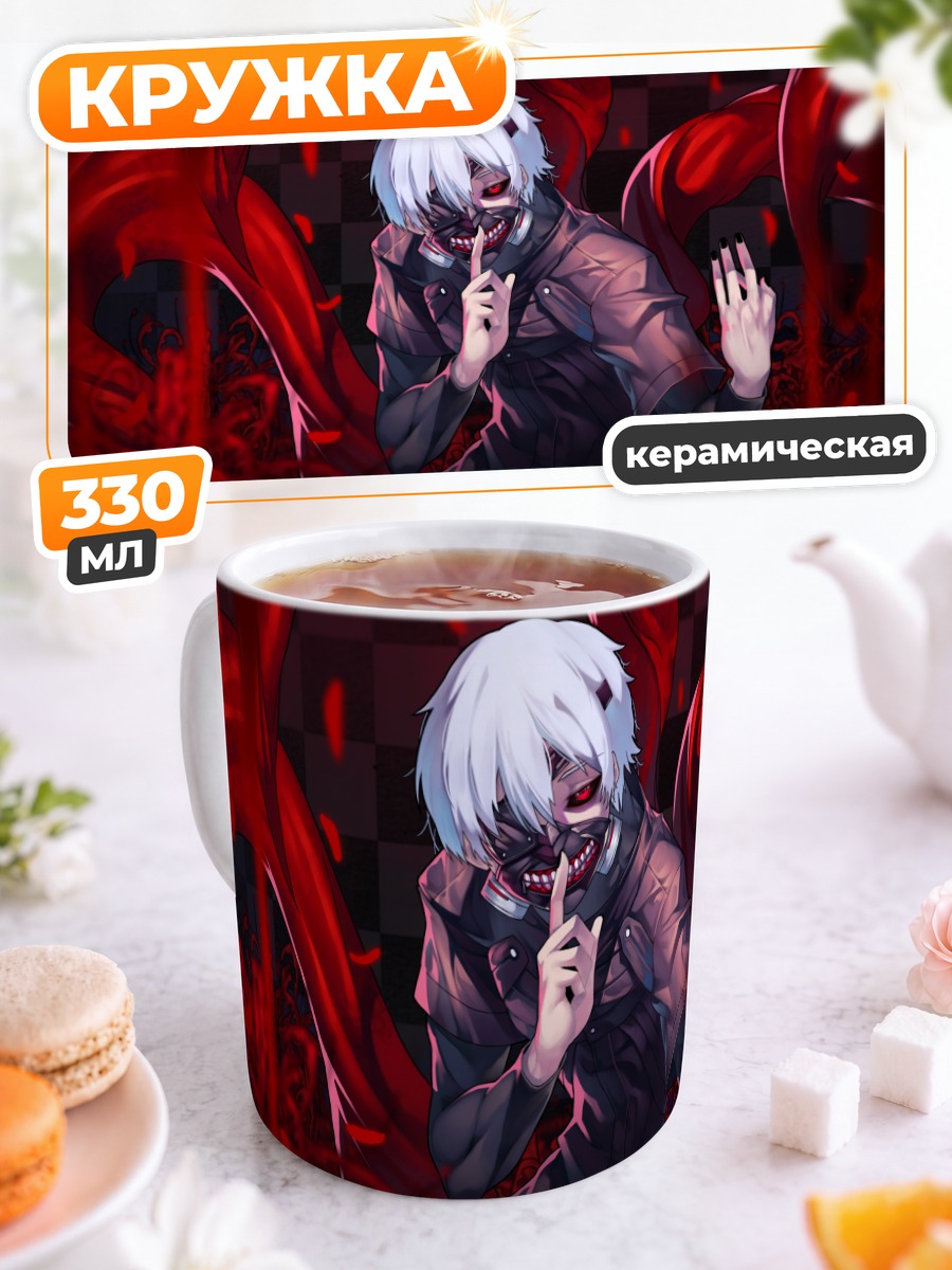 Кружка керамическая Кен Канеки в кагуне