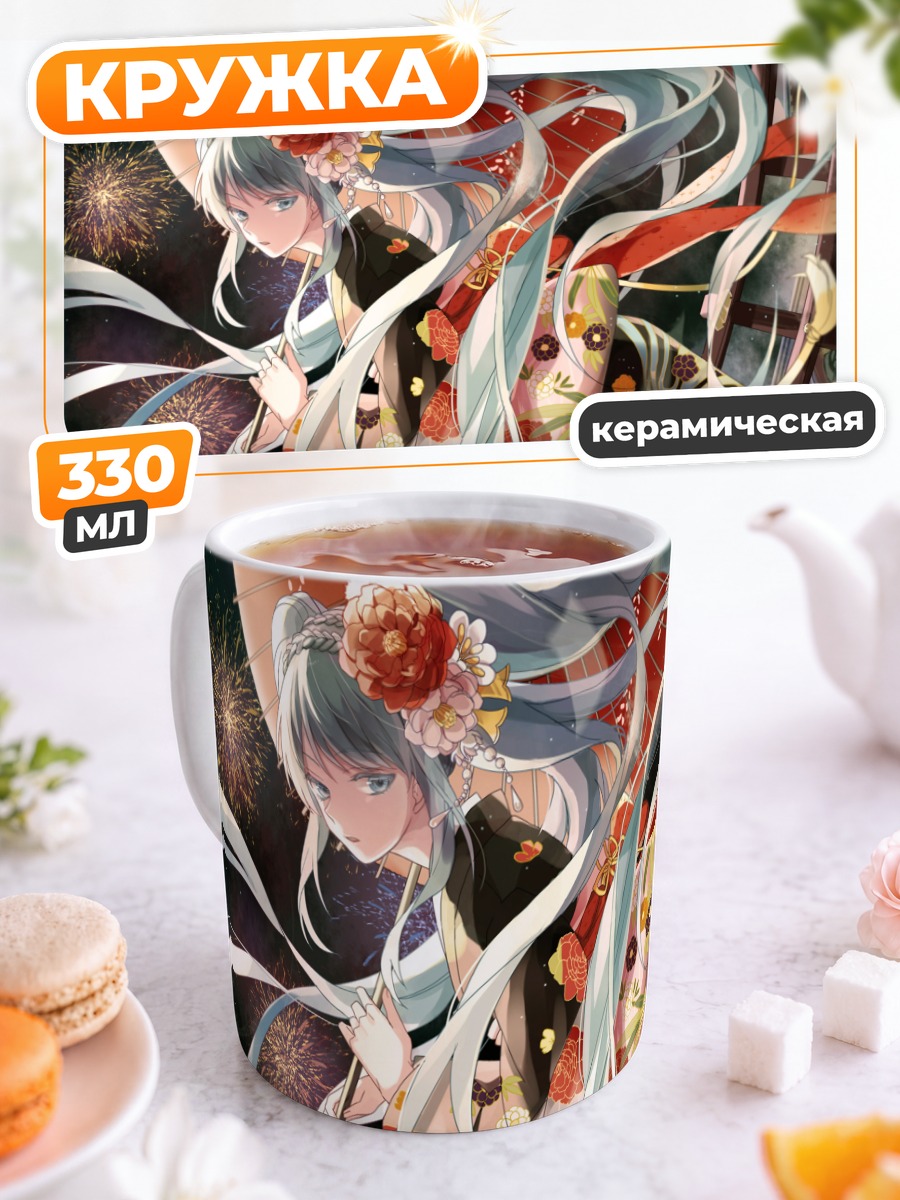 Кружка керамическая Мику Хацунэ в кимоно