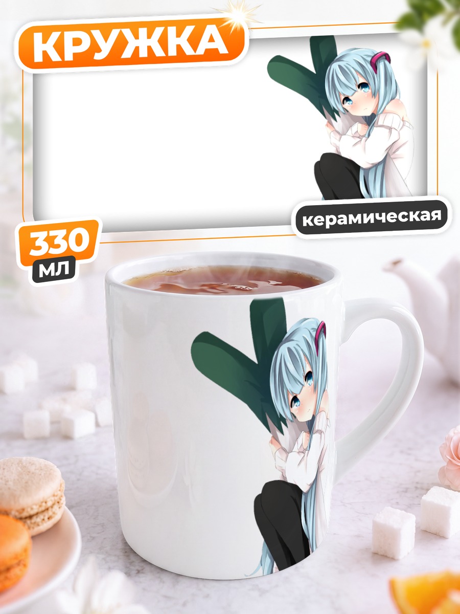 Кружка керамическая Мику Хацунэ в белом