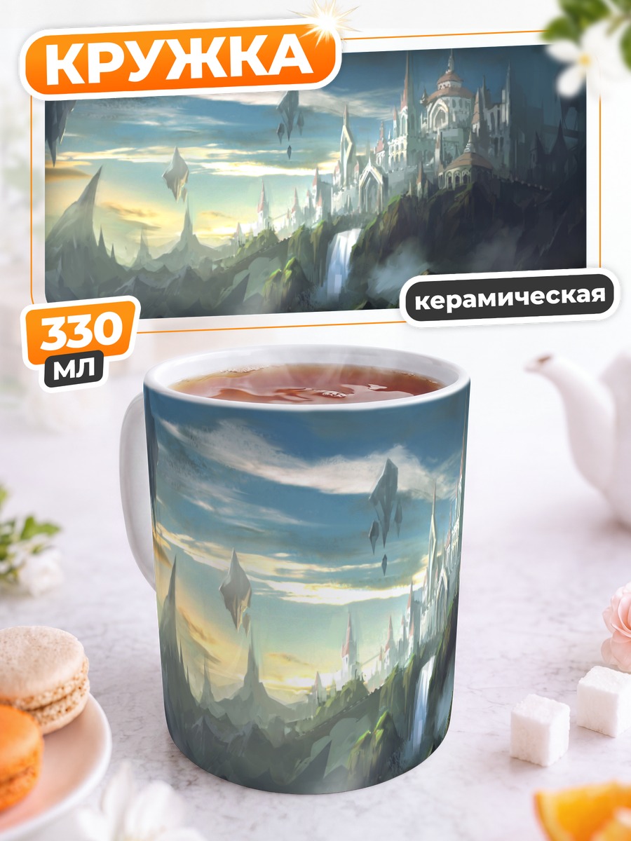 Кружка керамическая Небесный замок с водопадом