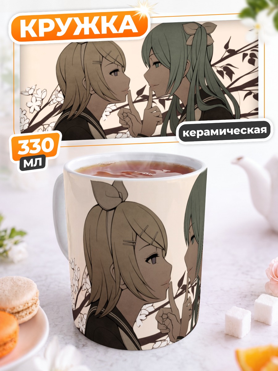 Кружка керамическая Мику Хацунэ и Рин Кагаминэ