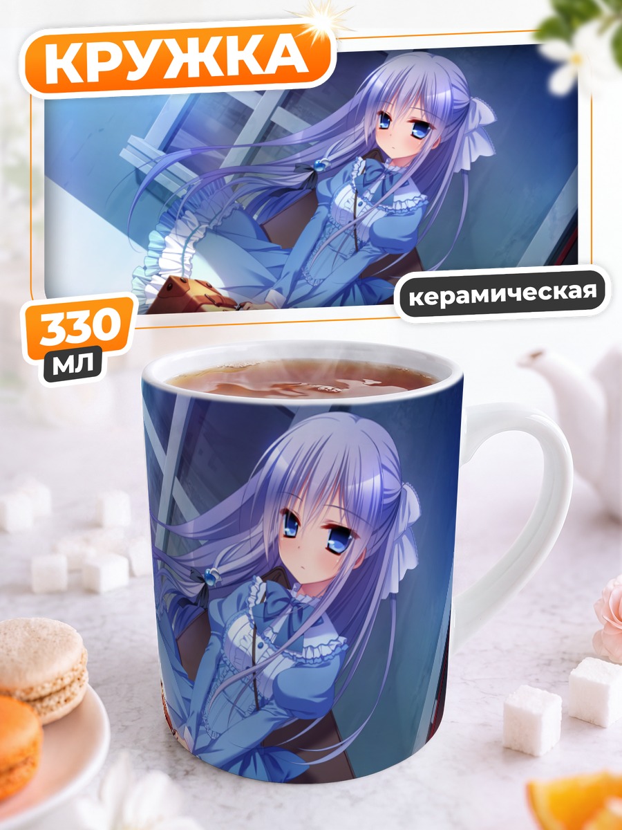 Кружка керамическая Кагари Аяширо с чемоданом