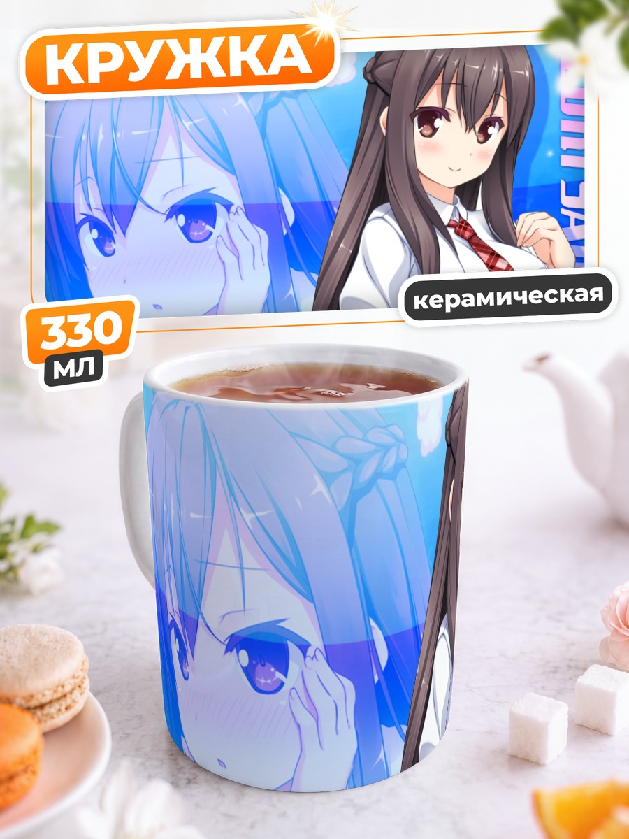 Кружка керамическая Юдзуки Сакураи в школе