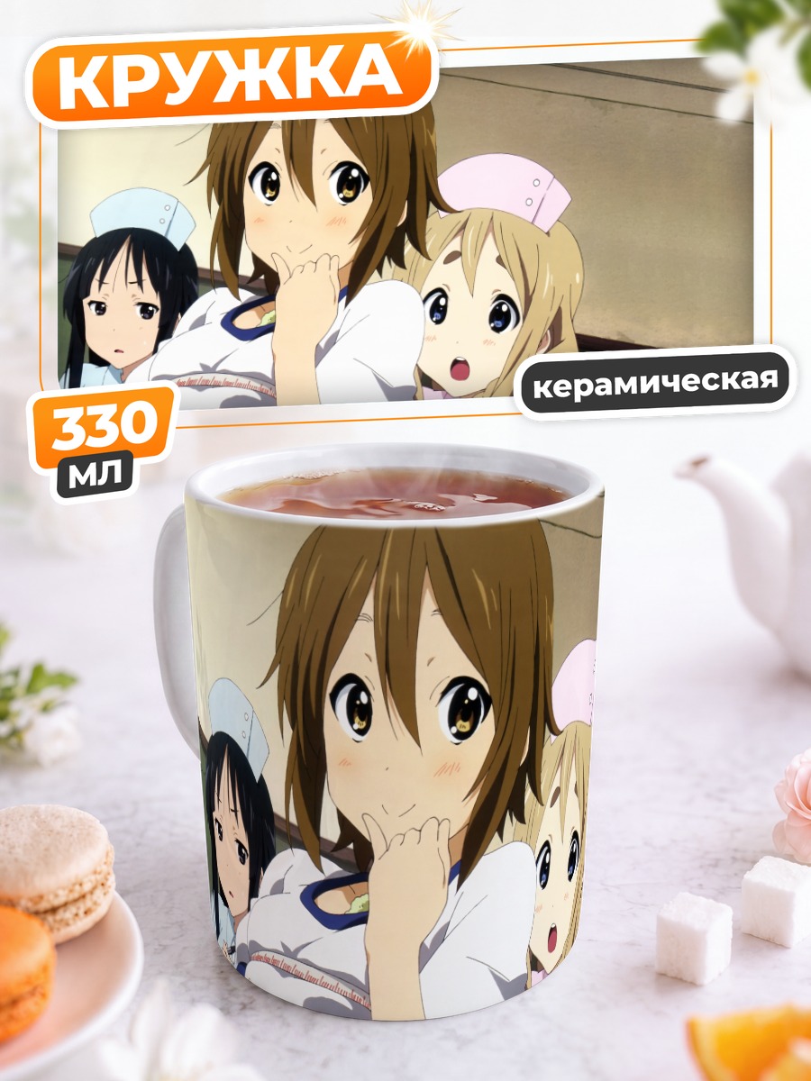Кружка керамическая Девушки K-On!