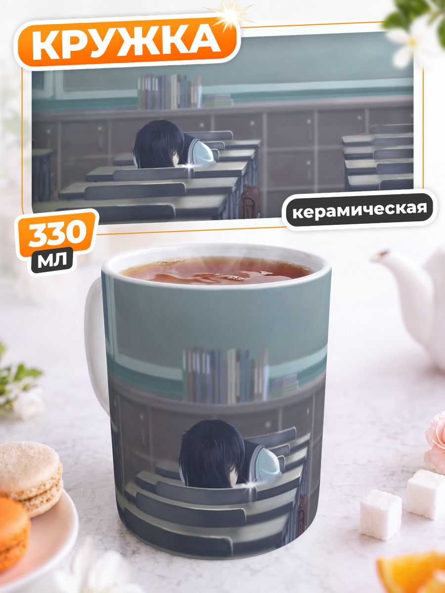 Кружка керамическая Микото Урабэ в классе