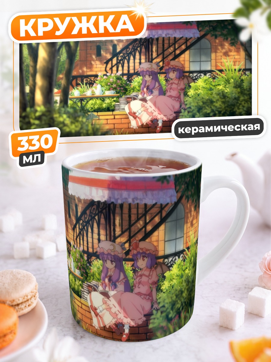 Кружка керамическая Пачули и Ремилия в саду