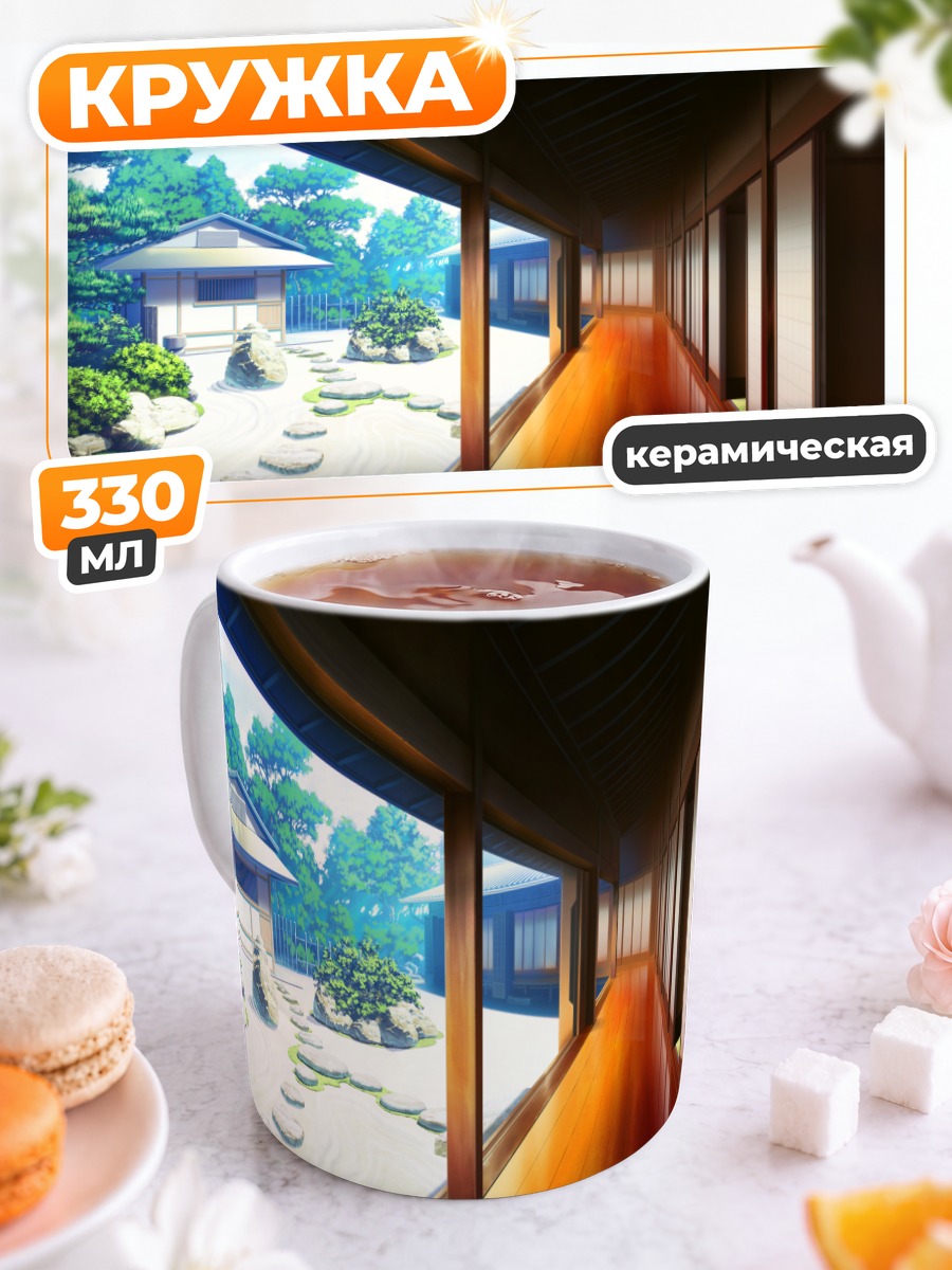 Кружка керамическая Японский сад камней