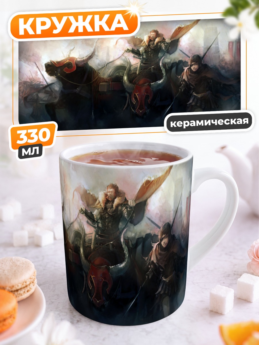 Кружка керамическая Александр на колеснице