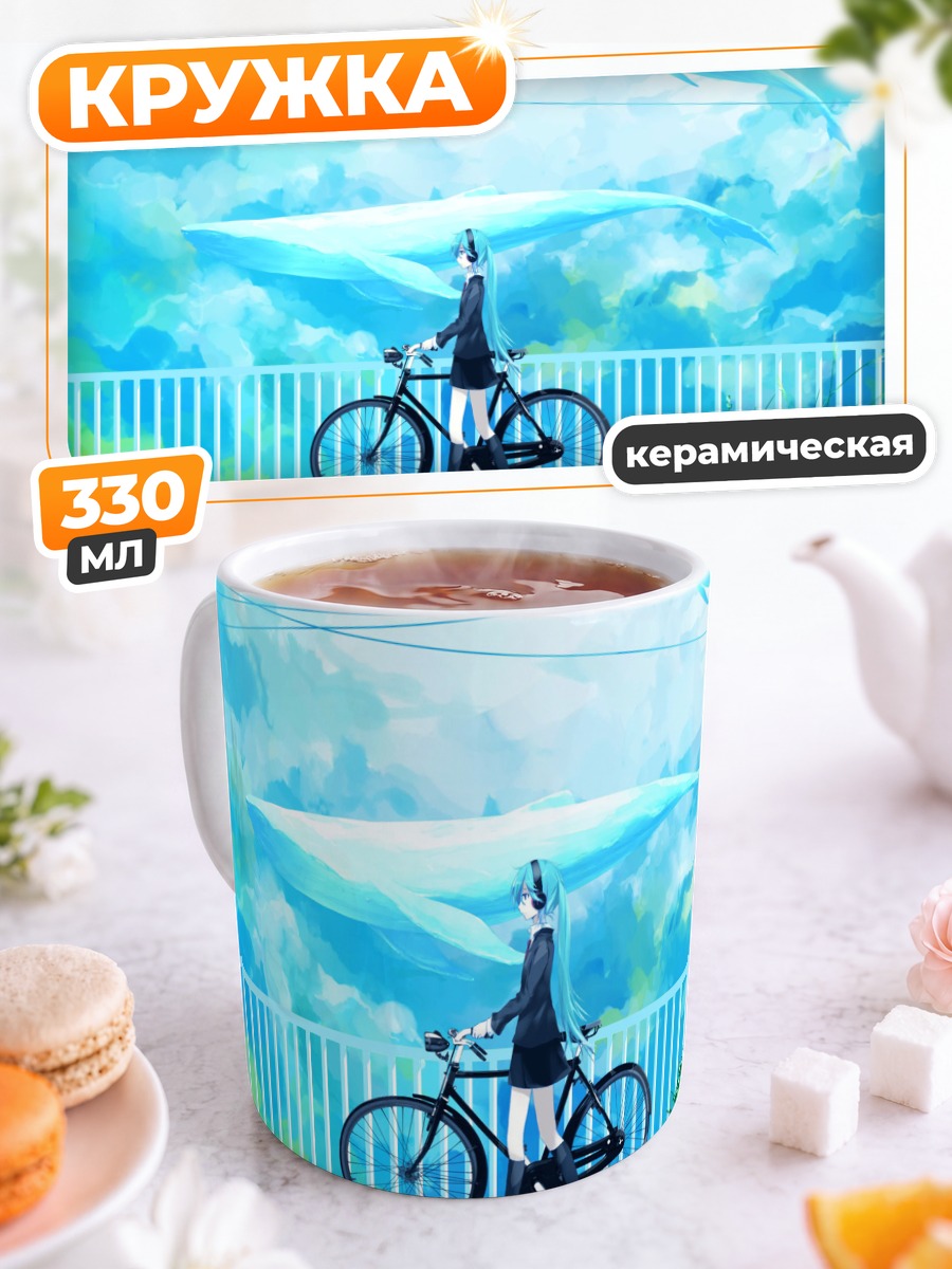 Кружка керамическая Мику Хацунэ с велосипедом